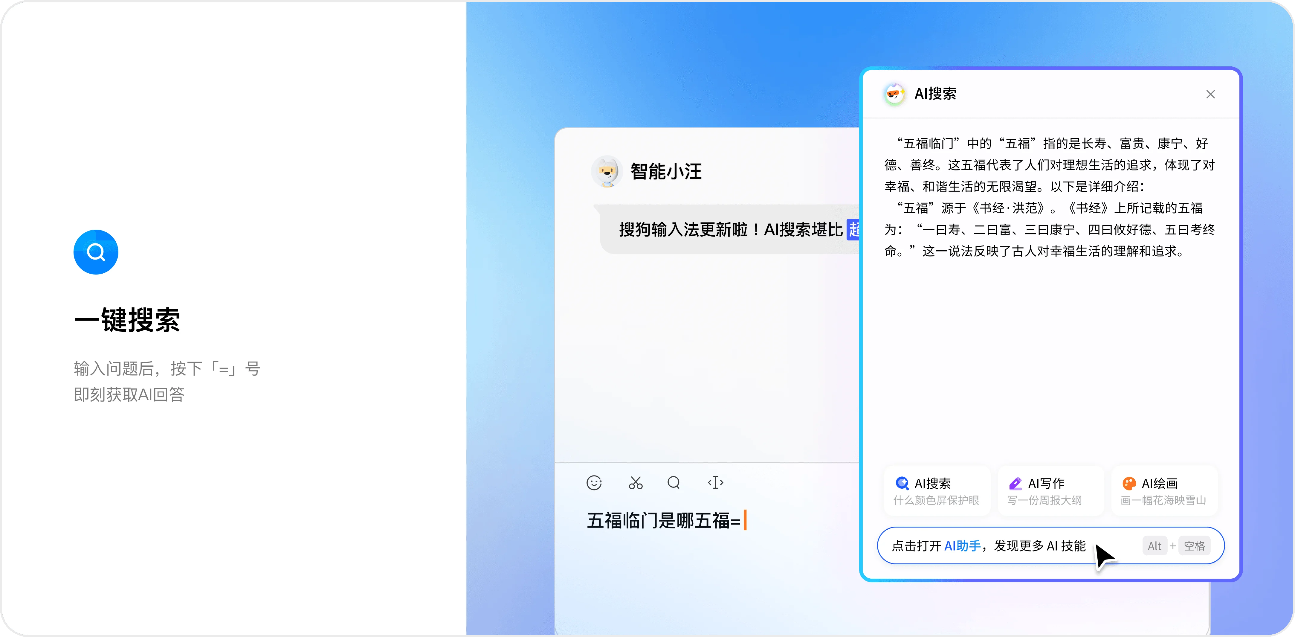 搜狗输入法AI写作助手诗词主题